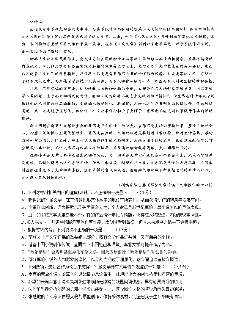 安徽省芜湖市第一中学2022-2023学年高三下学期4月统测语文试卷（Word版附答案）第2页