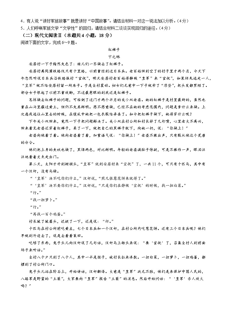 安徽省芜湖市第一中学2022-2023学年高三下学期4月统测语文试卷（Word版附答案）第3页