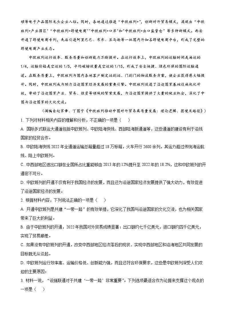 广东省深圳市八大校2024届高三下学期一模联考语文试卷（Word版附解析）03