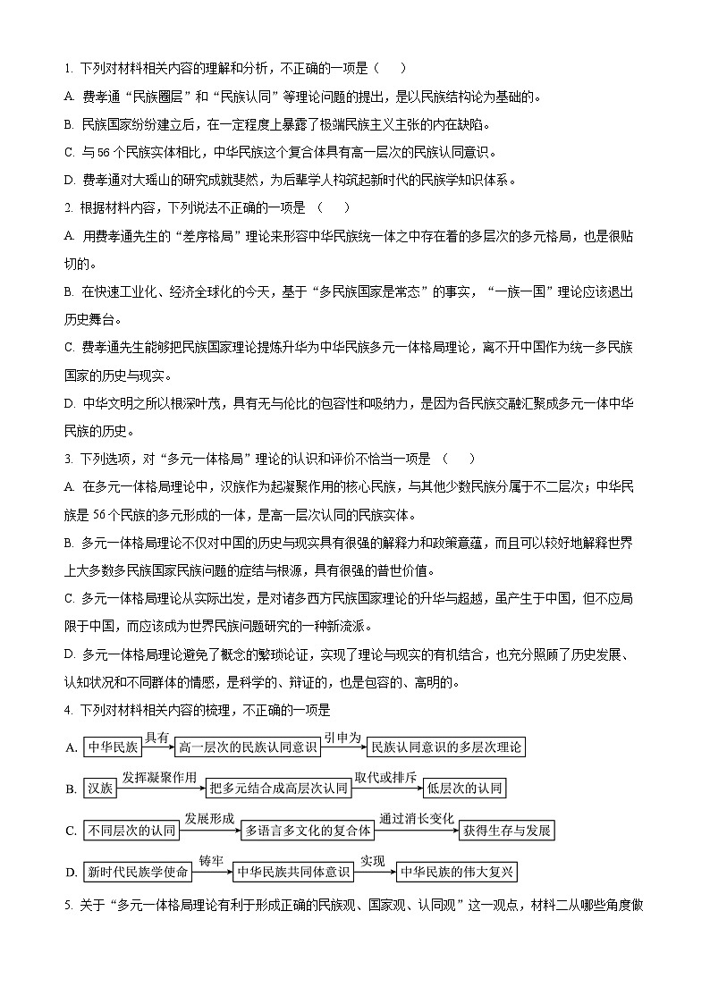 湖南省郴州市六校2024届高三下学期第一次模拟联考语文试题（Word版附解析）03