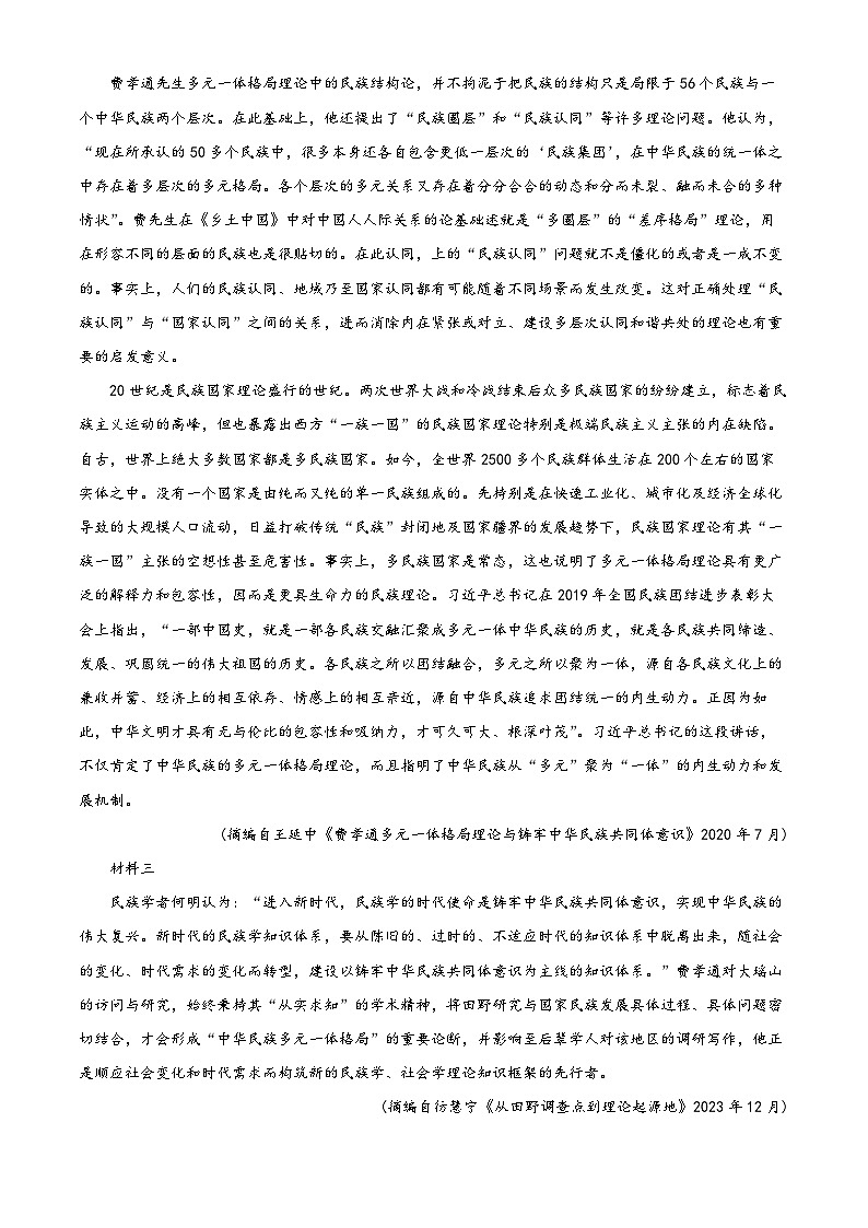 湖南省郴州市六校2024届高三下学期第一次模拟联考语文试题（Word版附解析）02