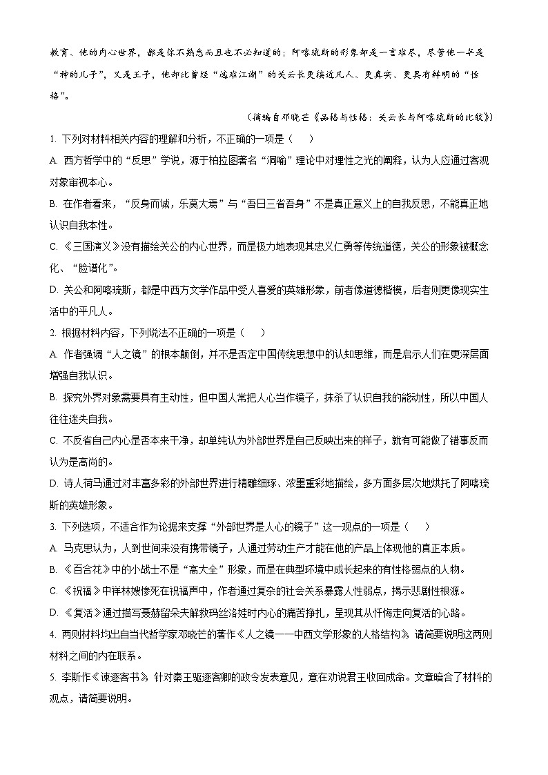 湖南省永州市南六县2024届高三下学期一模语文试题（Word版附解析）03