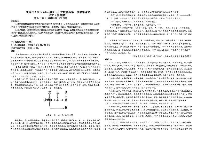 湖南省长沙市十校2024届高三下学期一模联考语文试卷（Word版附答案）01
