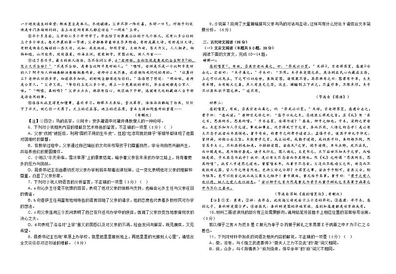 湖南省长沙市十校2024届高三下学期一模联考语文试卷（Word版附答案）03