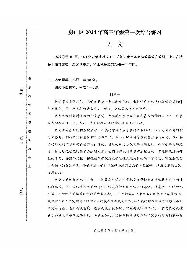 2024北京房山高三一模语文试题及答案第1页