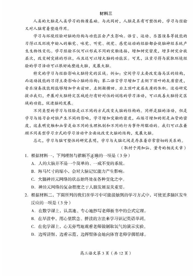 2024北京房山高三一模语文试题及答案第3页