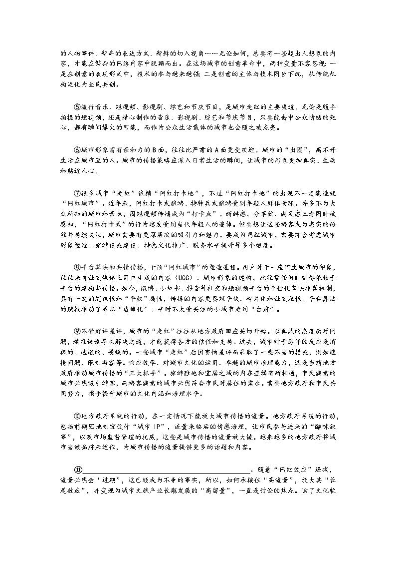 2024年上海市嘉定区高三语文二模试卷及答案03