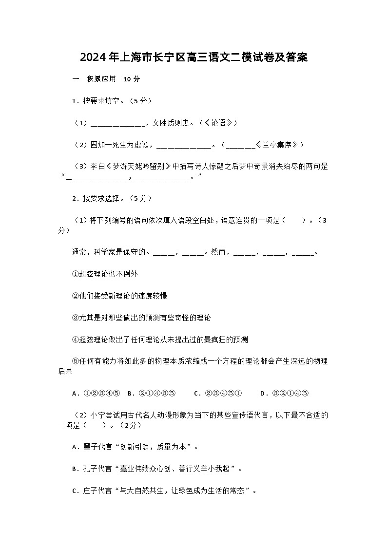 2024年上海市长宁区高三语文二模试卷及答案01