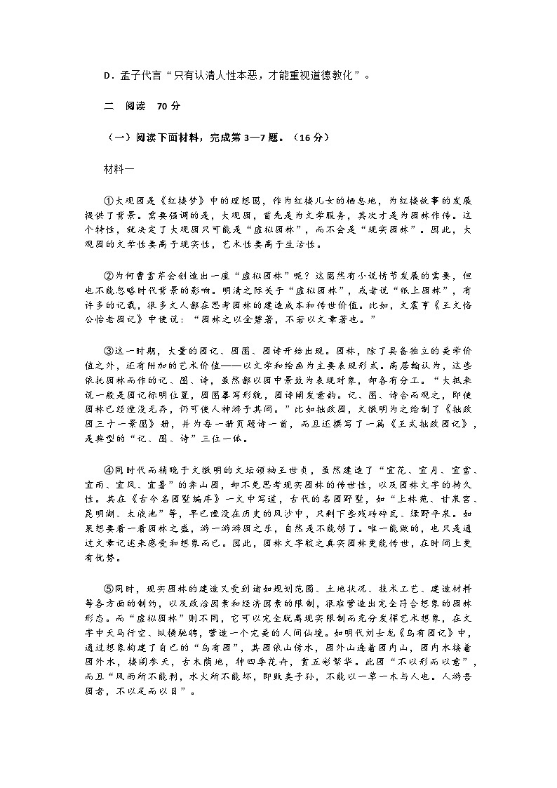 2024年上海市长宁区高三语文二模试卷及答案02