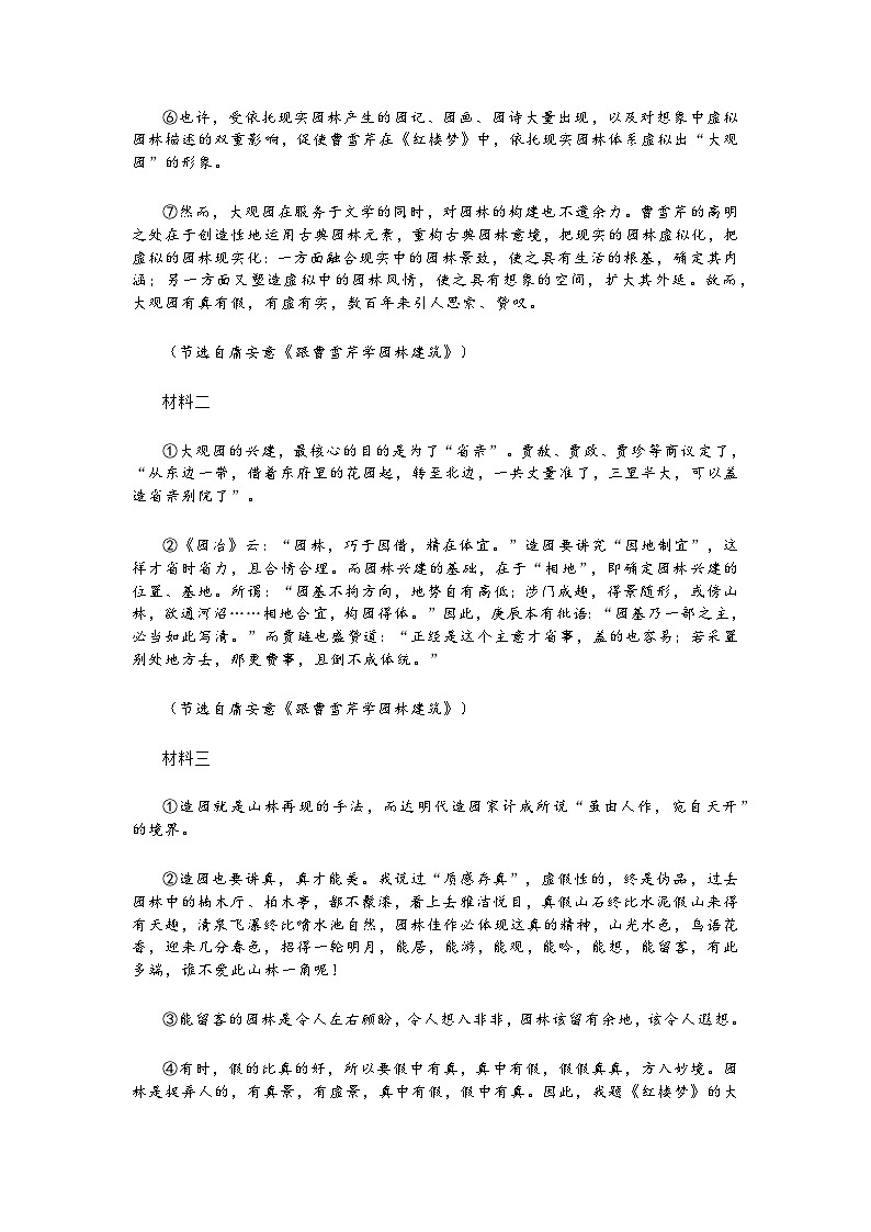 2024年上海市长宁区高三语文二模试卷及答案03