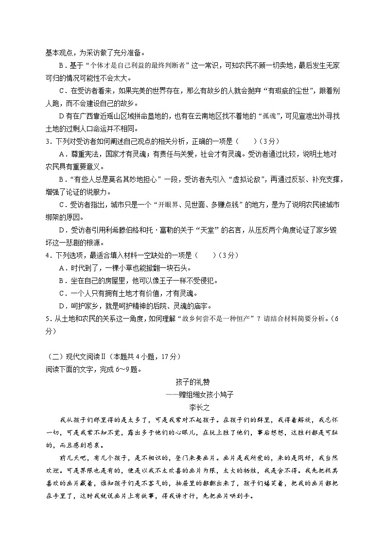 2024年东北三省四市教研联合体高考模拟（一）语文试卷（附参考答案）03