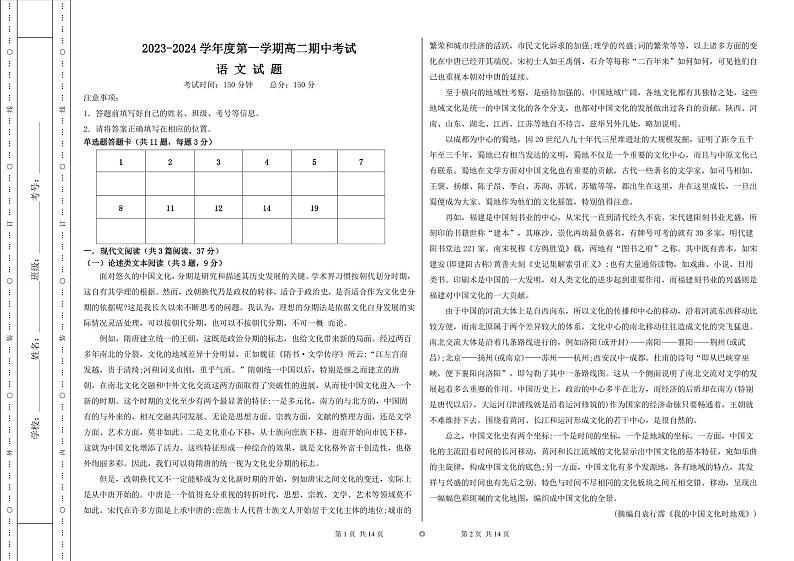 新疆兵团第三师图木舒克市鸿德实验学校2023-2024学年高二上学期期中考试语文试卷01