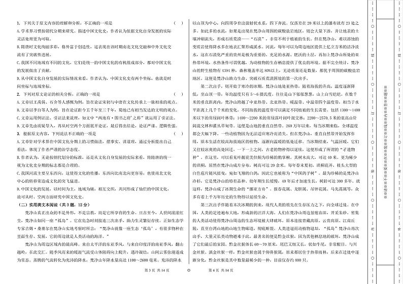 新疆兵团第三师图木舒克市鸿德实验学校2023-2024学年高二上学期期中考试语文试卷02