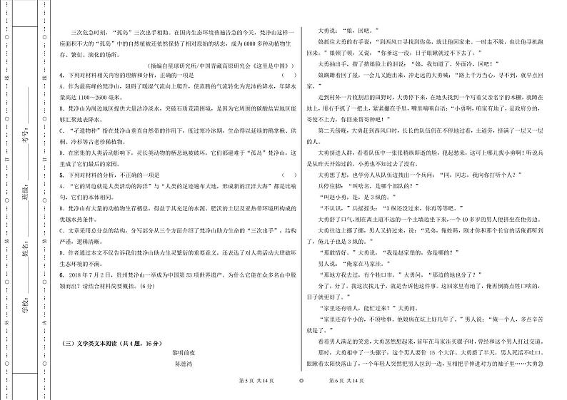 新疆兵团第三师图木舒克市鸿德实验学校2023-2024学年高二上学期期中考试语文试卷03