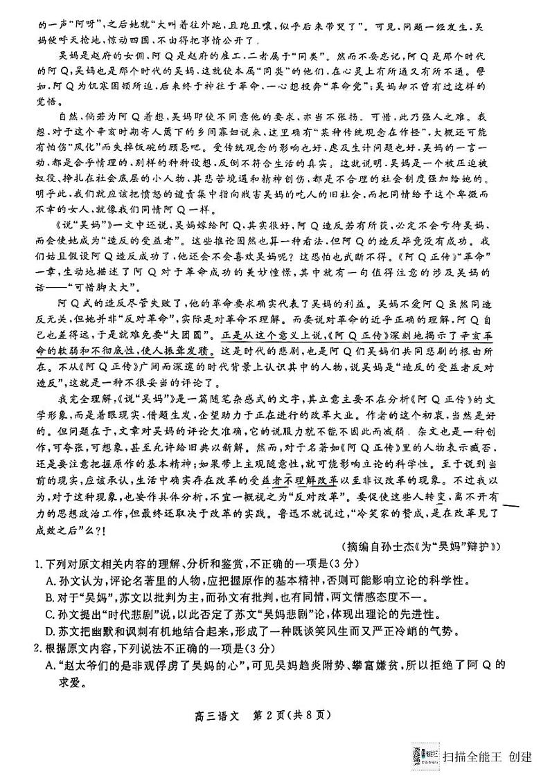 2024届河北省高三大数据应用调研联合测评（六）语文试卷02