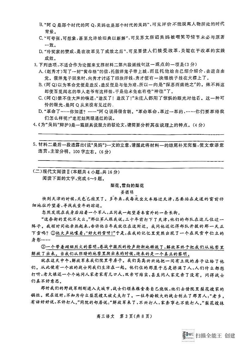 2024届河北省高三大数据应用调研联合测评（六）语文试卷03