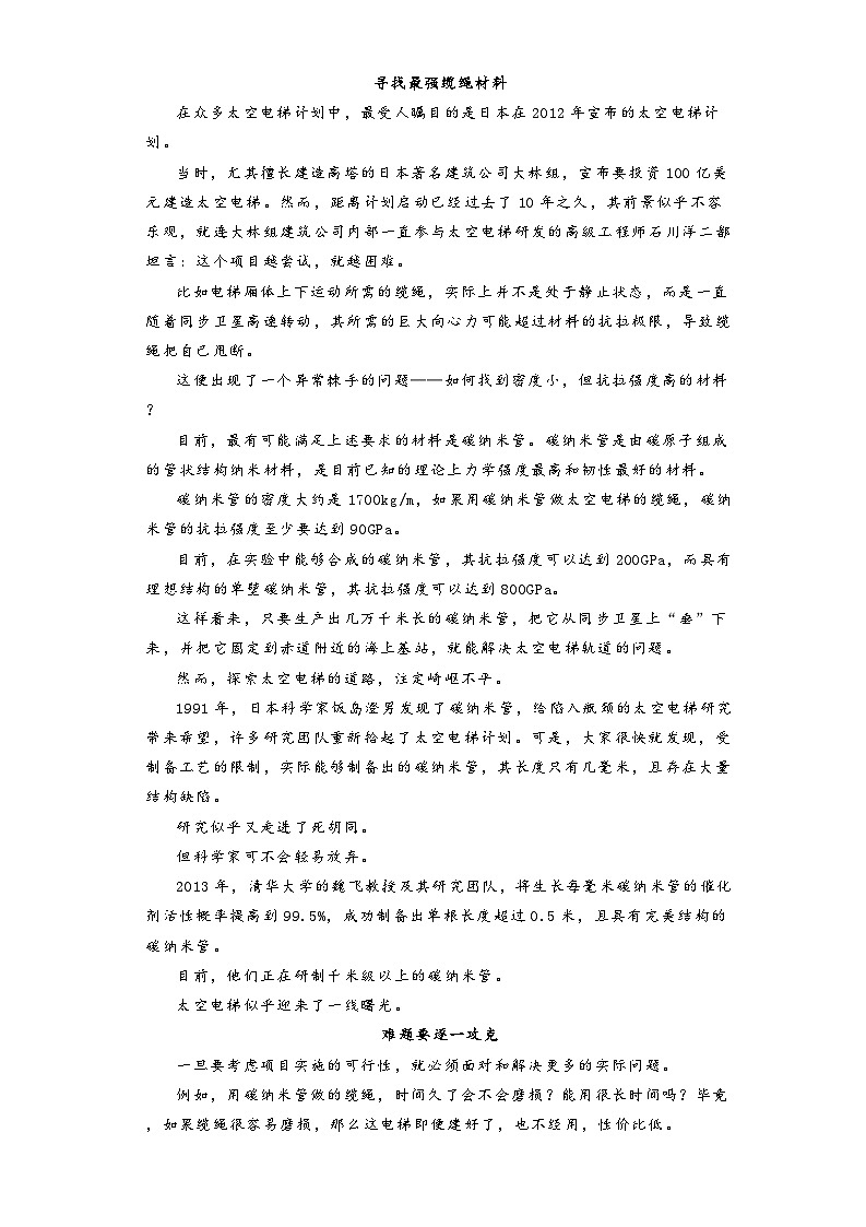 2024届河南省郑州市宇华实验学校高三下学期二模语文试题第2页