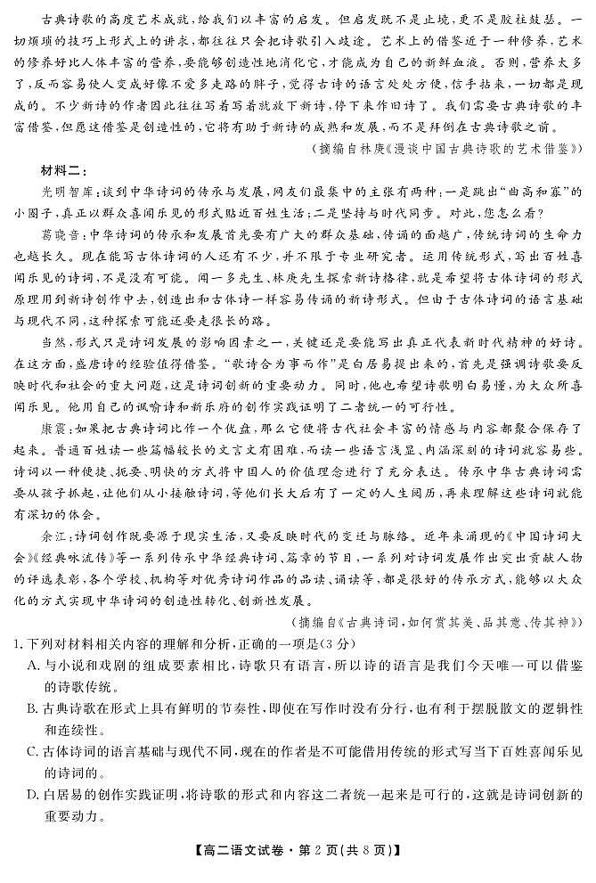 安徽省六安市叶集皖西当代中学2023-2024学年高二下学期3月月考语文试题第2页