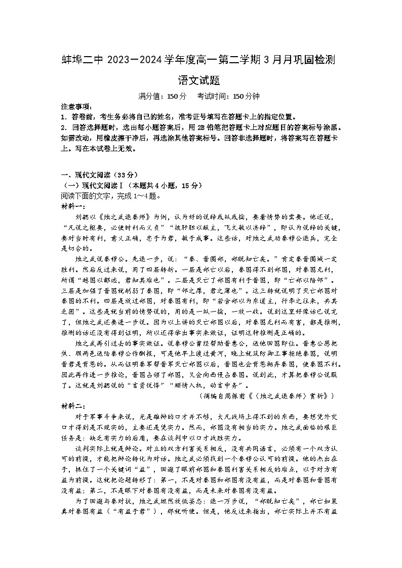 蚌埠二中2023-2024学年度高一第二学期3月月巩固检测语文试题第1页