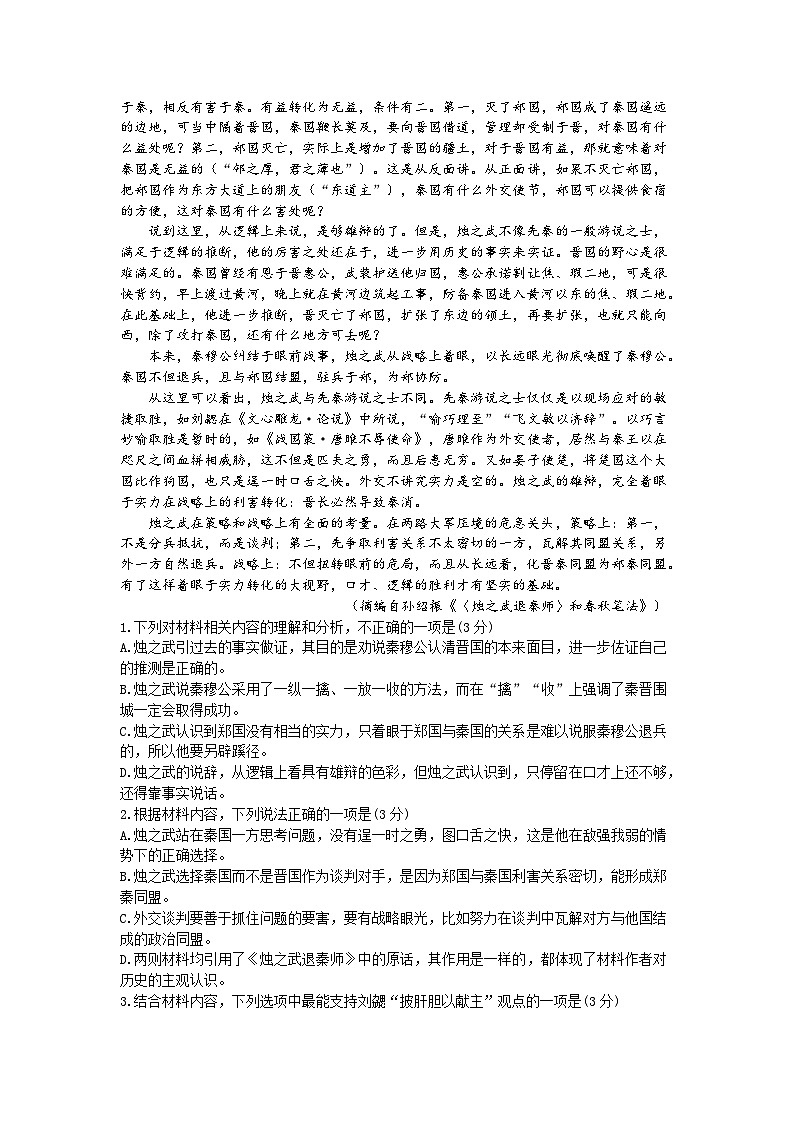 蚌埠二中2023-2024学年度高一第二学期3月月巩固检测语文试题第2页