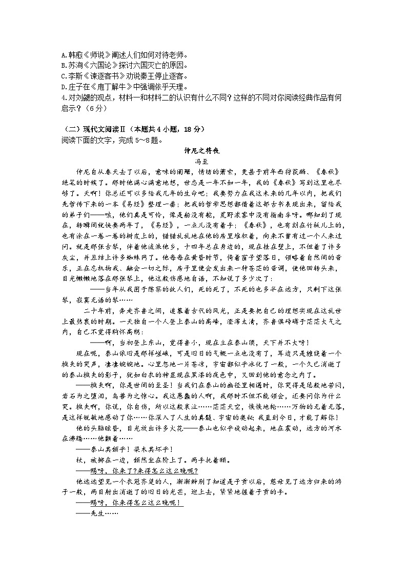 蚌埠二中2023-2024学年度高一第二学期3月月巩固检测语文试题第3页