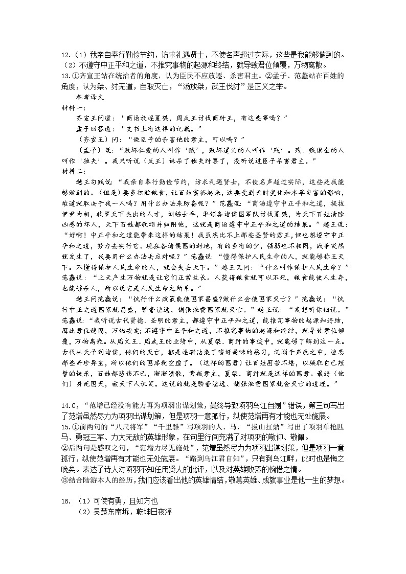 蚌埠二中2023-2024学年度高一第二学期3月月巩固检测语文答案第2页