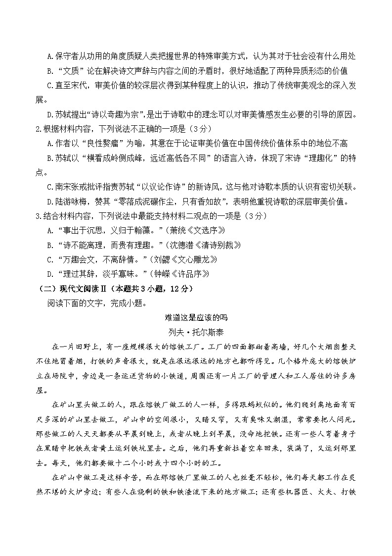 福建省泉州市泉港区第二中学2023-2024学年高二下学期3月月考语文试题第3页