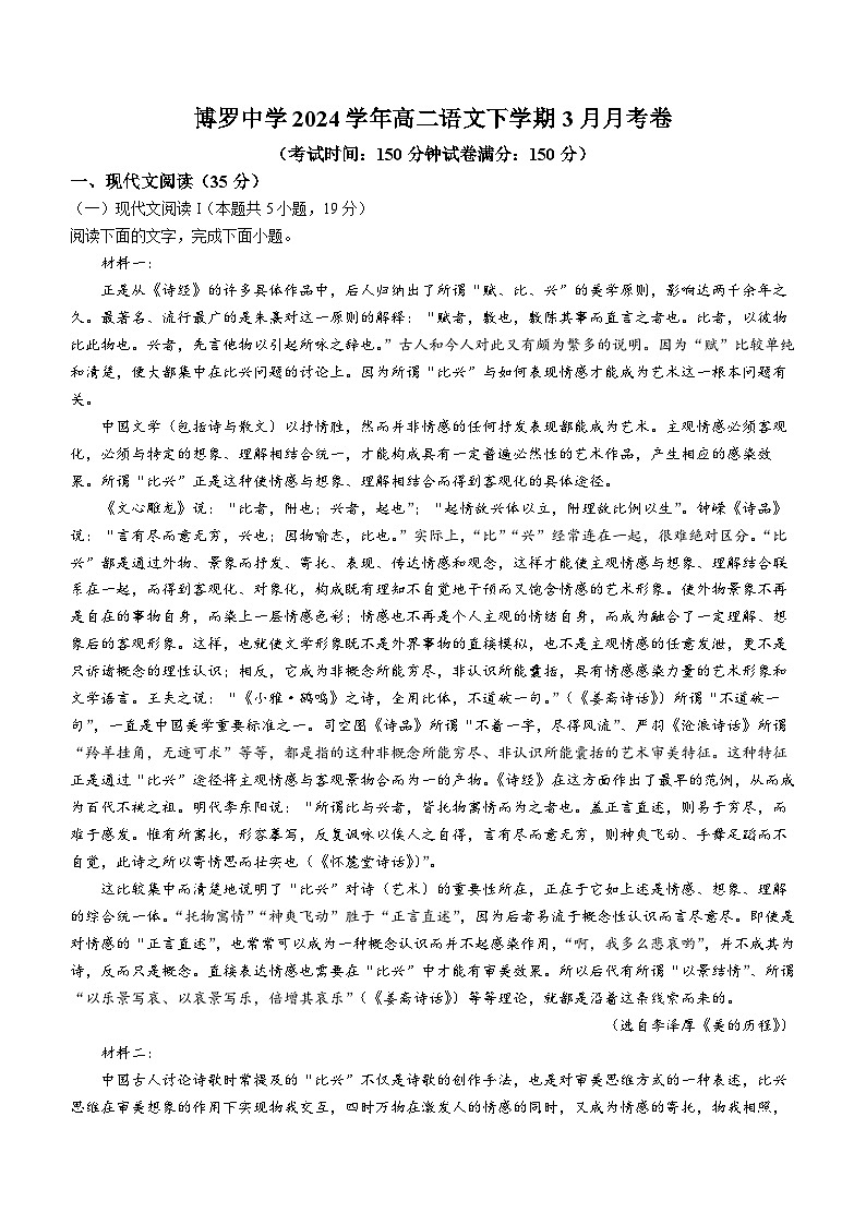 广东省惠州市博罗县博罗中学2023-2024学年高二下学期3月月考语文试题01