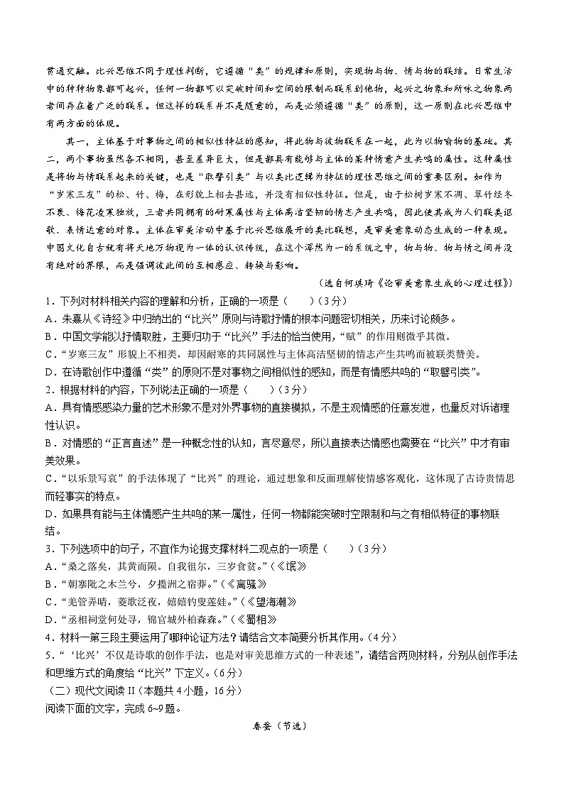广东省惠州市博罗县博罗中学2023-2024学年高二下学期3月月考语文试题02