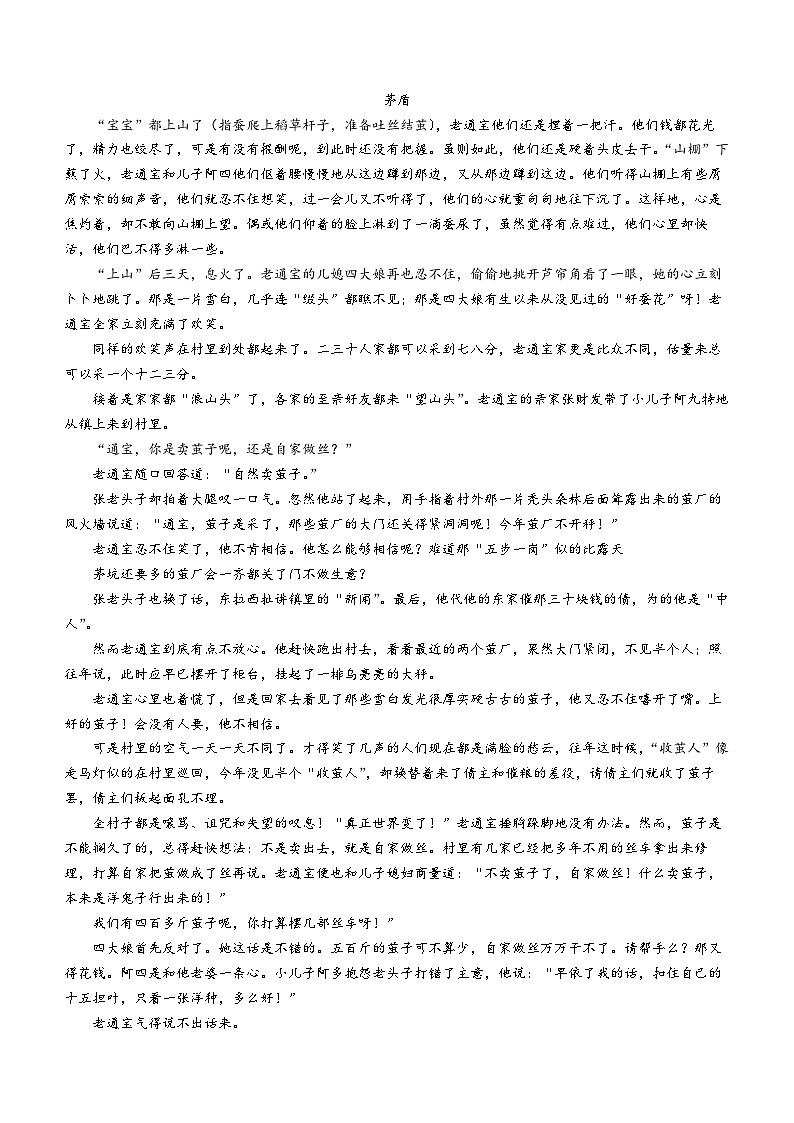 广东省惠州市博罗县博罗中学2023-2024学年高二下学期3月月考语文试题03