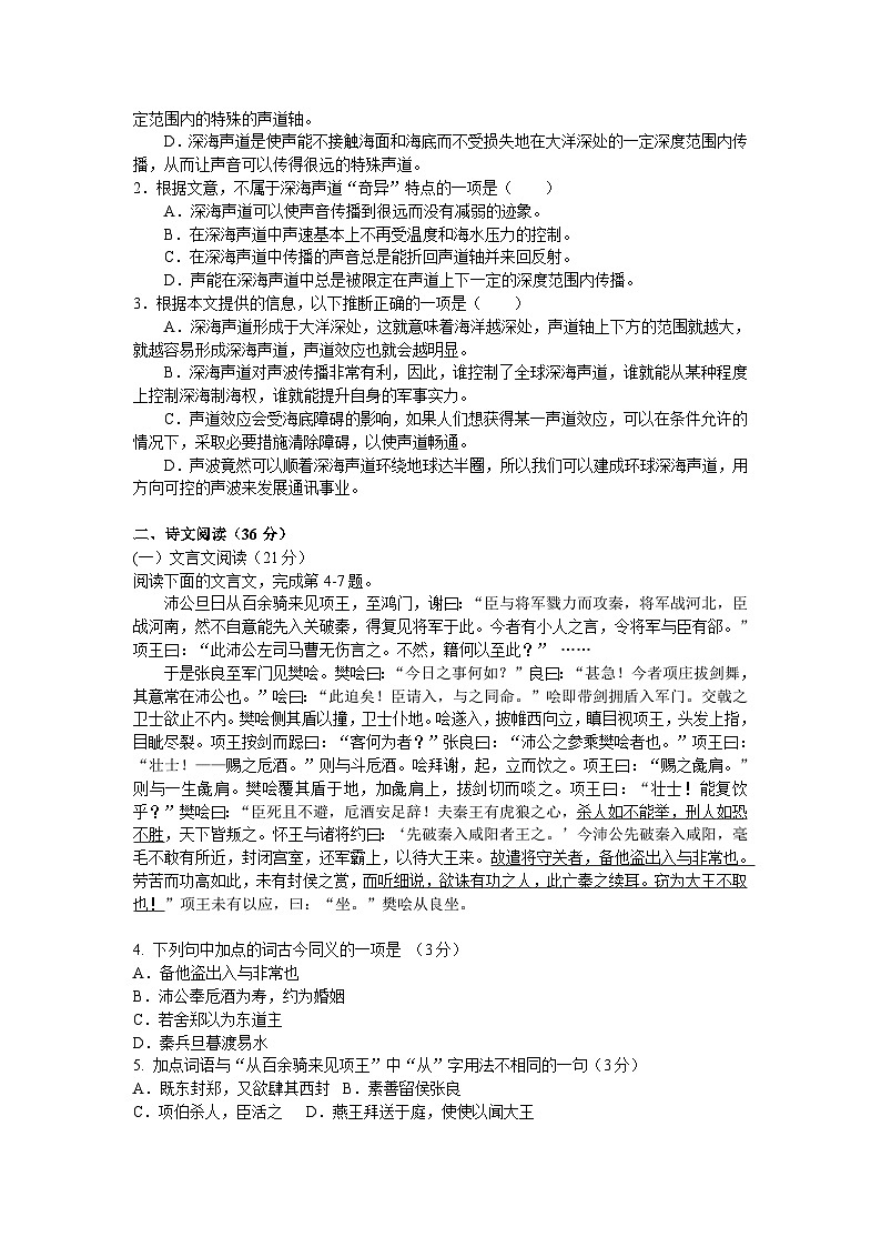 广东省深圳市新安中学2023-2024学年高一上学期期末考试语文试题02
