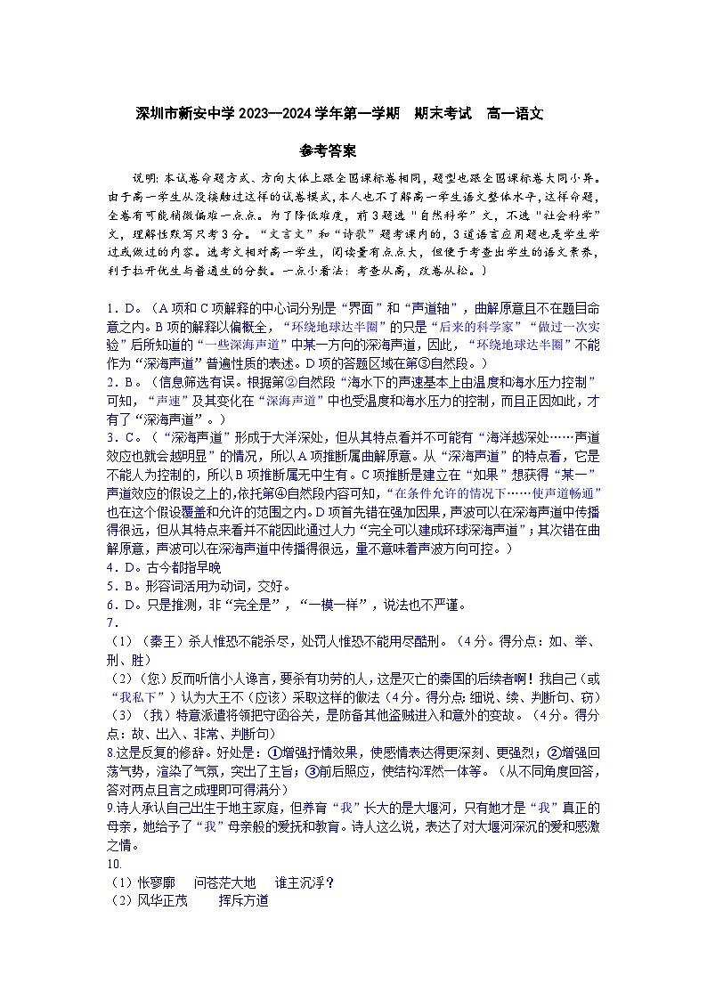 广东省深圳市新安中学2023-2024学年高一上学期期末考试语文试题01