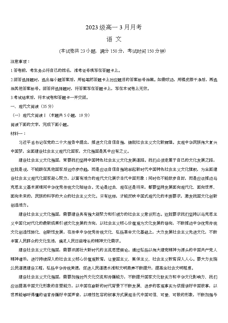海南省琼海市嘉积中学2023-2024学年高一下学期3月月考语文试题第1页