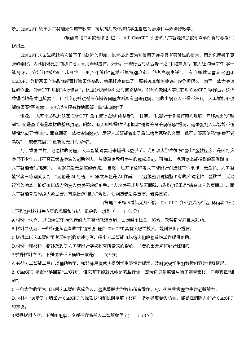海南省海口市美兰区海南师范大学附属中学2023-2024学年高一下学期3月月考语文试题第2页