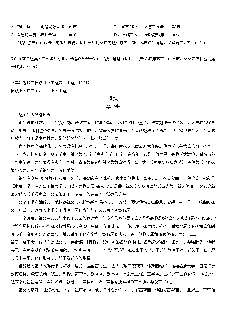 海南省海口市美兰区海南师范大学附属中学2023-2024学年高一下学期3月月考语文试题第3页