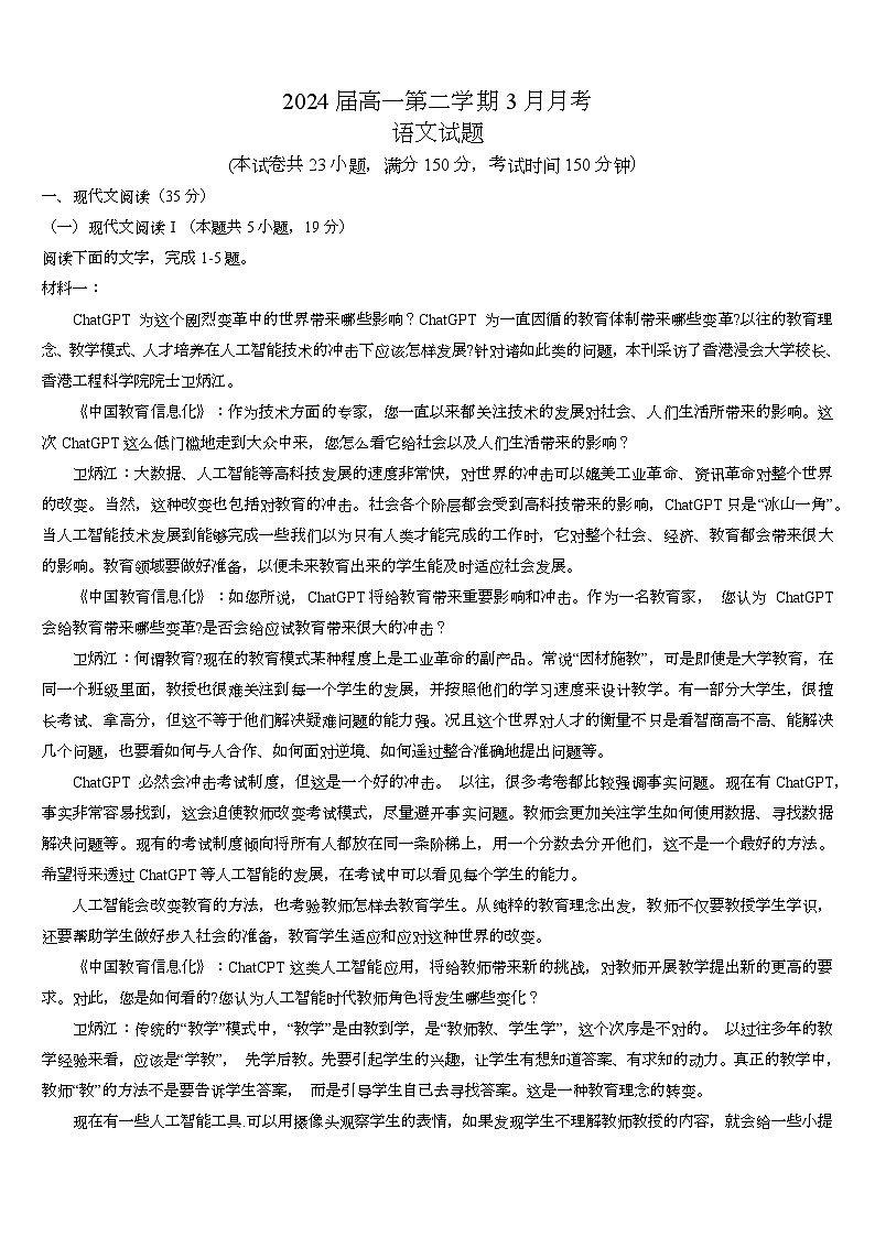 海南省海口市美兰区海南师范大学附属中学2023-2024学年高一下学期3月月考语文试题第1页