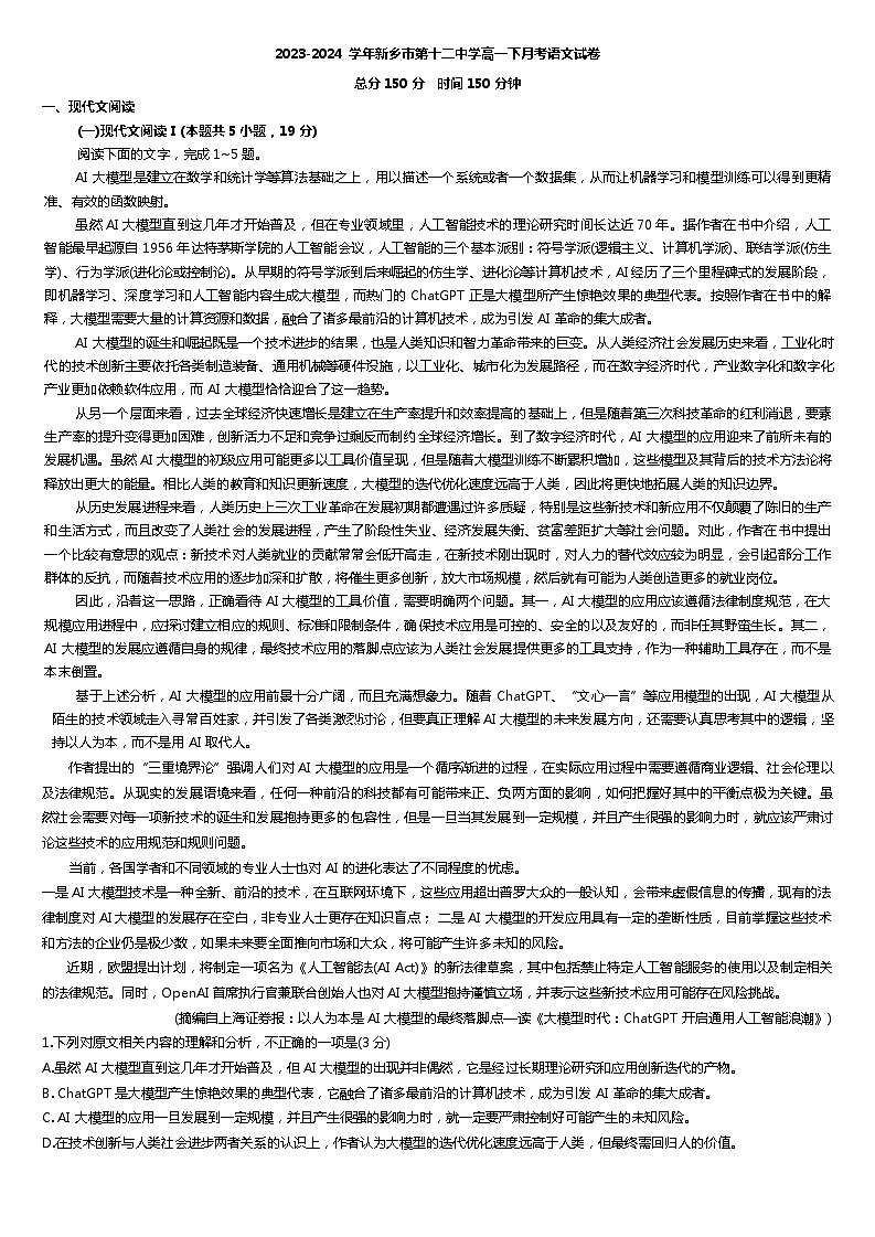 河南省新乡市第十二中学2023-2024学年高一下学期3月月考语文试题01