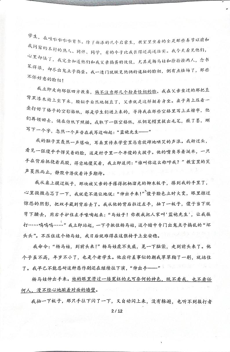 河南省郑州外国语学校2023-2024学年高一下学期3月月考语文试题02