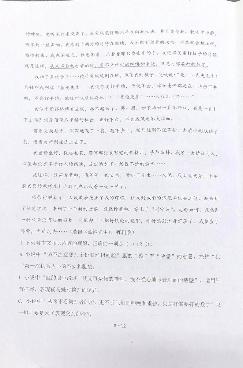 河南省郑州外国语学校2023-2024学年高一下学期3月月考语文试题03