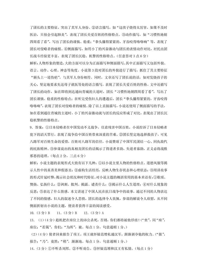 湖北省咸宁市崇阳县第二高级中学2023-2024学年高一下学期3月月考语文答案第2页