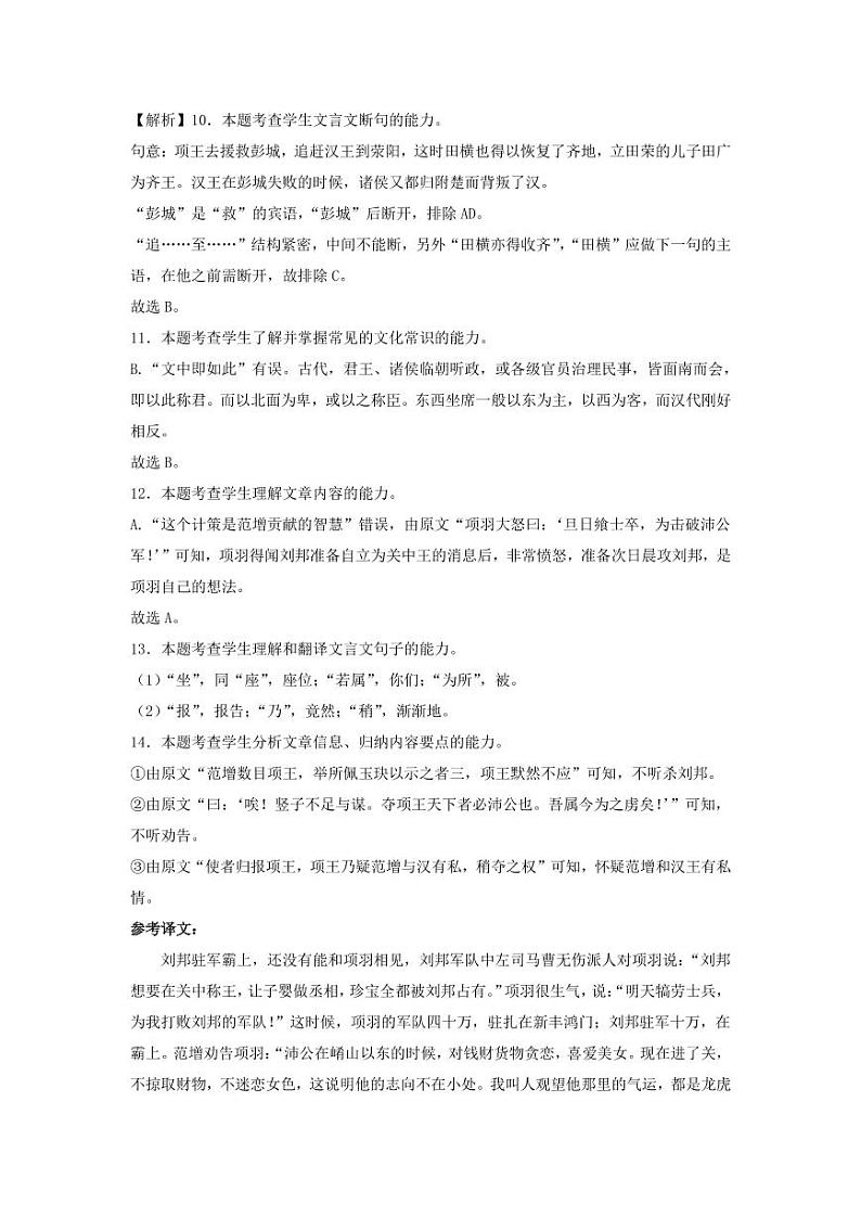 湖北省咸宁市崇阳县第二高级中学2023-2024学年高一下学期3月月考语文答案第3页