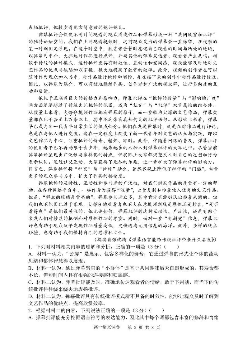 湖北省咸宁市崇阳县第二高级中学2023-2024学年高一下学期3月月考语文试题第2页