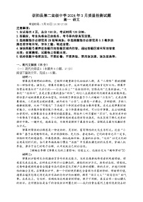 湖北省咸宁市崇阳县第二高级中学2023-2024学年高一下学期3月月考语文试题