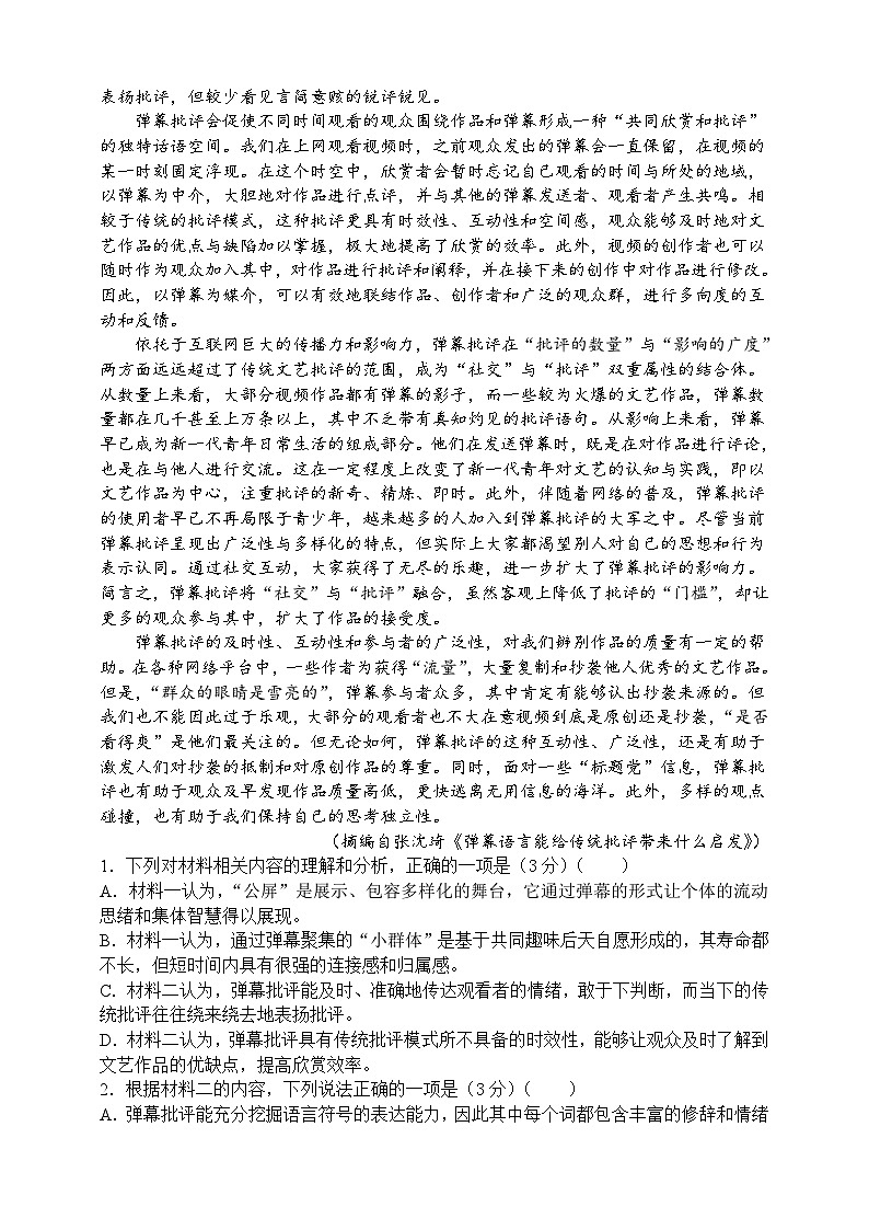 湖北省咸宁市崇阳县第二高级中学2023-2024学年高一下学期3月月考语文试题第2页