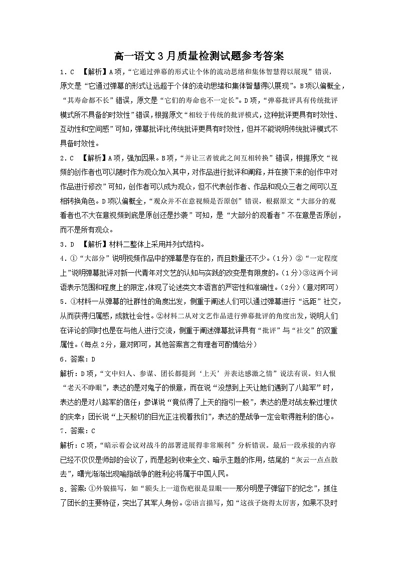 湖北省咸宁市崇阳县第二高级中学2023-2024学年高一下学期3月月考语文答案第1页