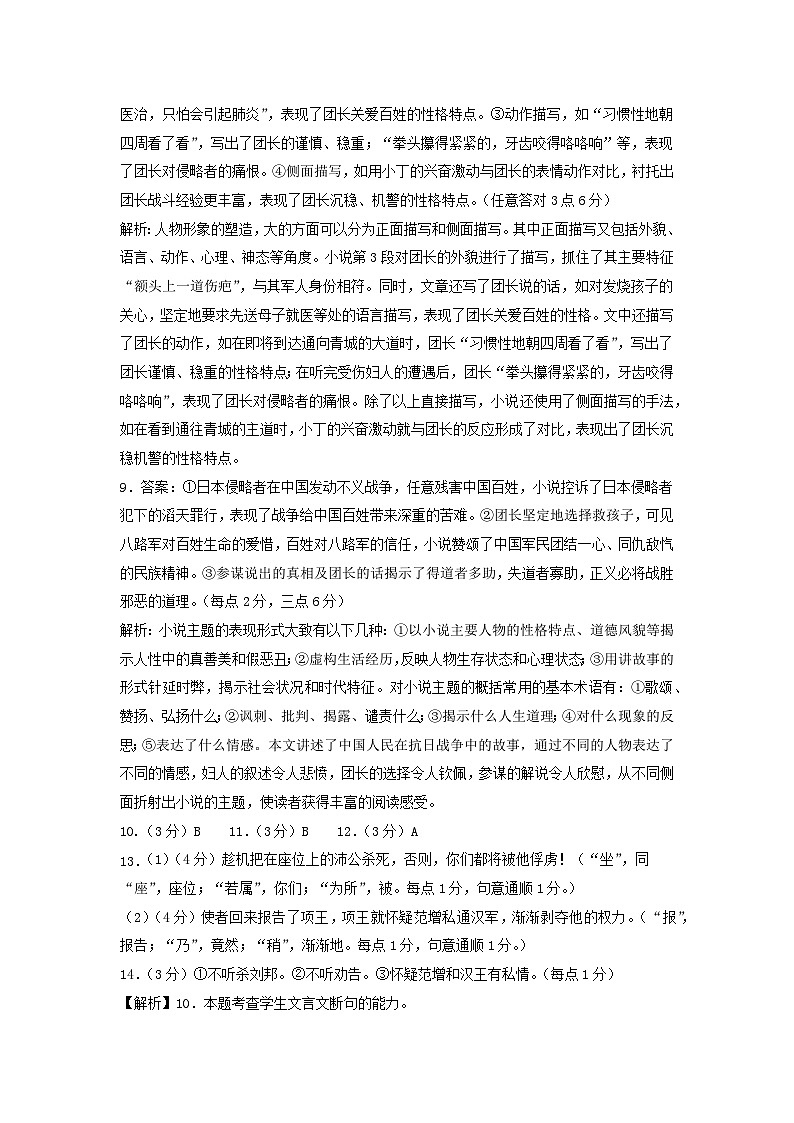 湖北省咸宁市崇阳县第二高级中学2023-2024学年高一下学期3月月考语文答案第2页