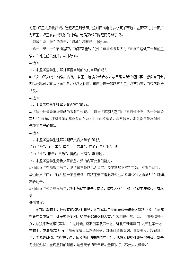 湖北省咸宁市崇阳县第二高级中学2023-2024学年高一下学期3月月考语文答案第3页