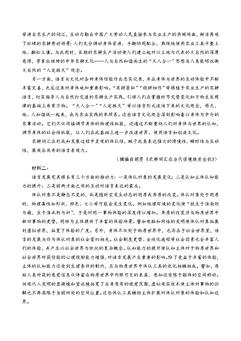 江苏省淮安市淮阴中学2023-2024学年高二下学期3月月考语文试卷第2页