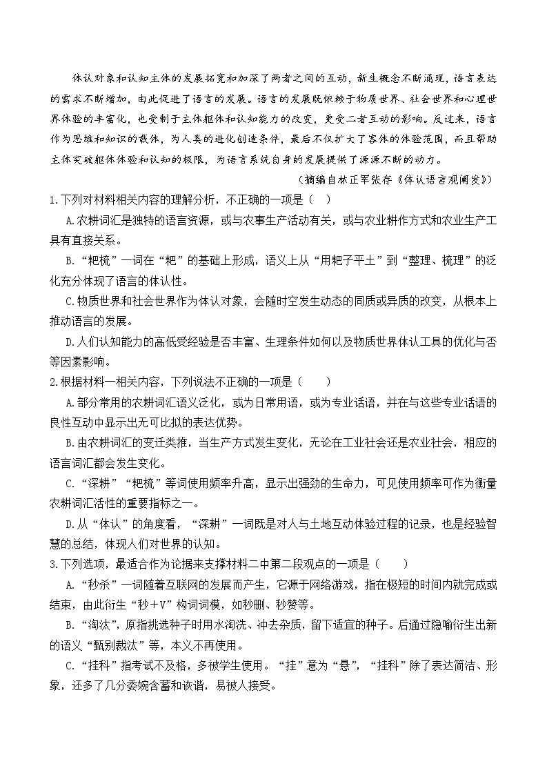 江苏省淮安市淮阴中学2023-2024学年高二下学期3月月考语文试卷03