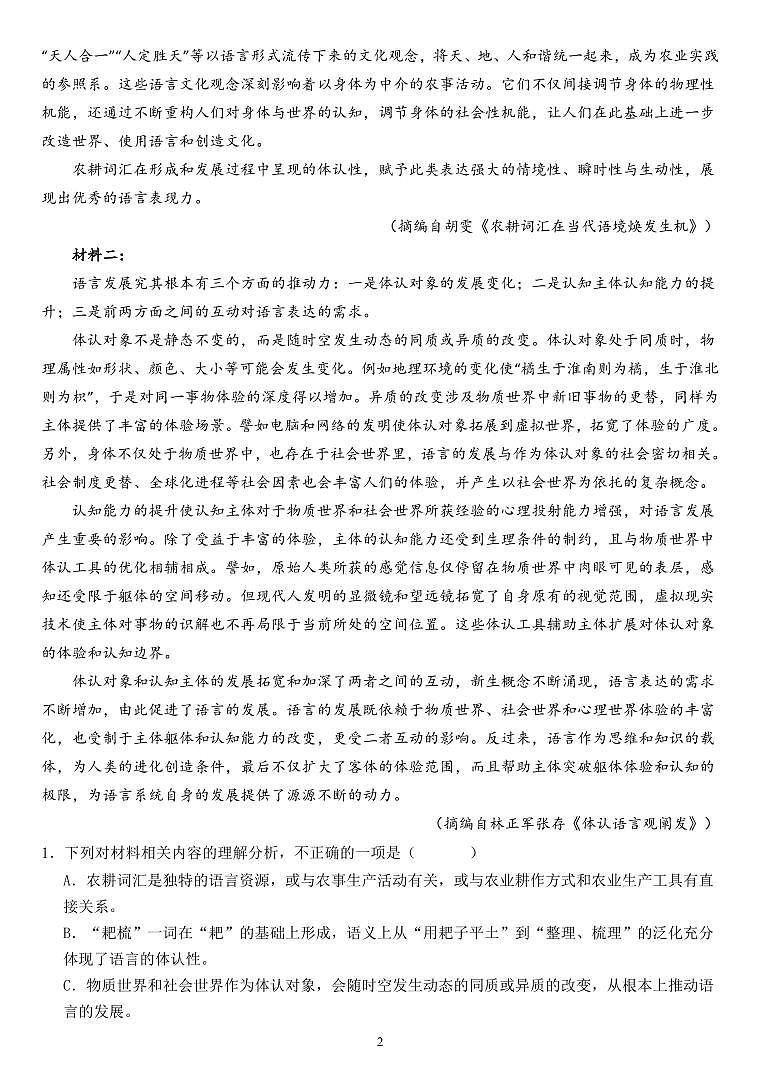 江苏省淮安市淮阴中学2023-2024学年高二下学期3月月考语文试卷02